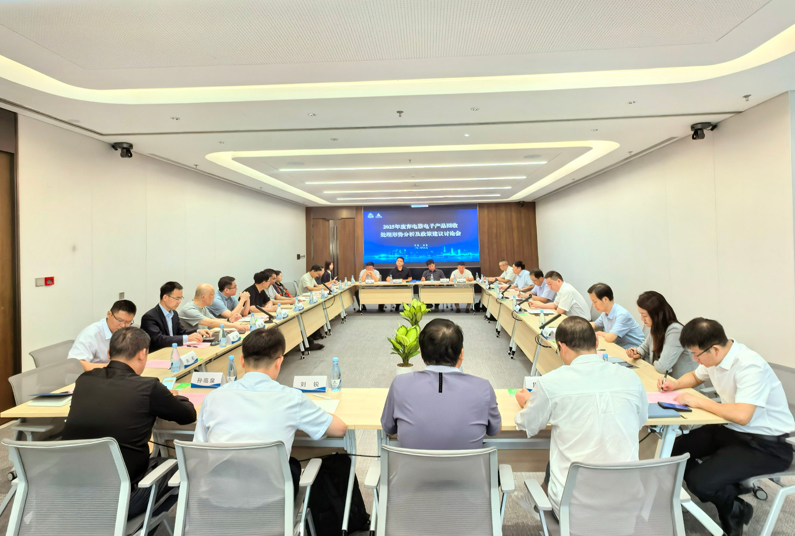 廢家電回收處理企業(yè)形勢分析會-網(wǎng)站.jpg